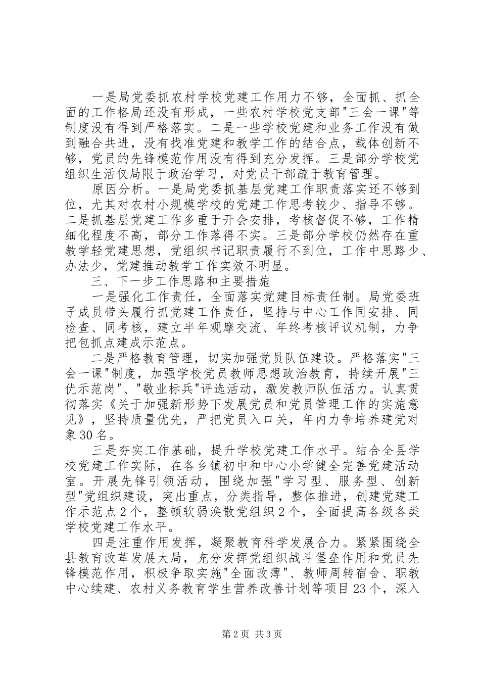 教育局党建述职报告_第2页