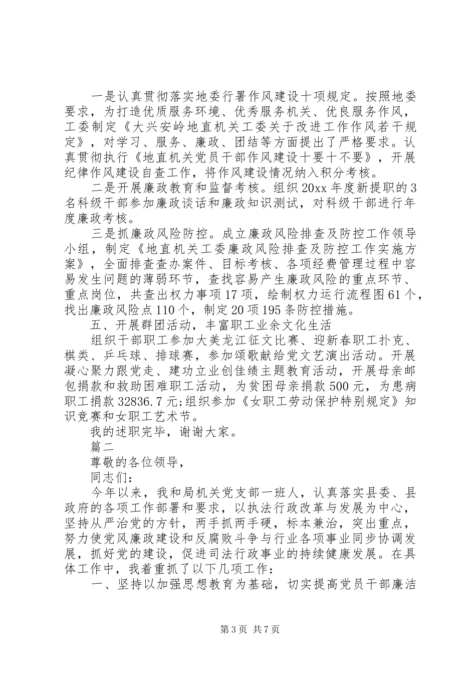 机关党支部书记述职_第3页