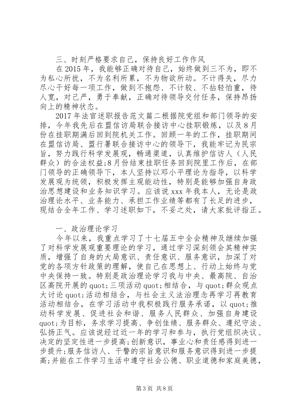 XX年法官述职报告范文_第3页