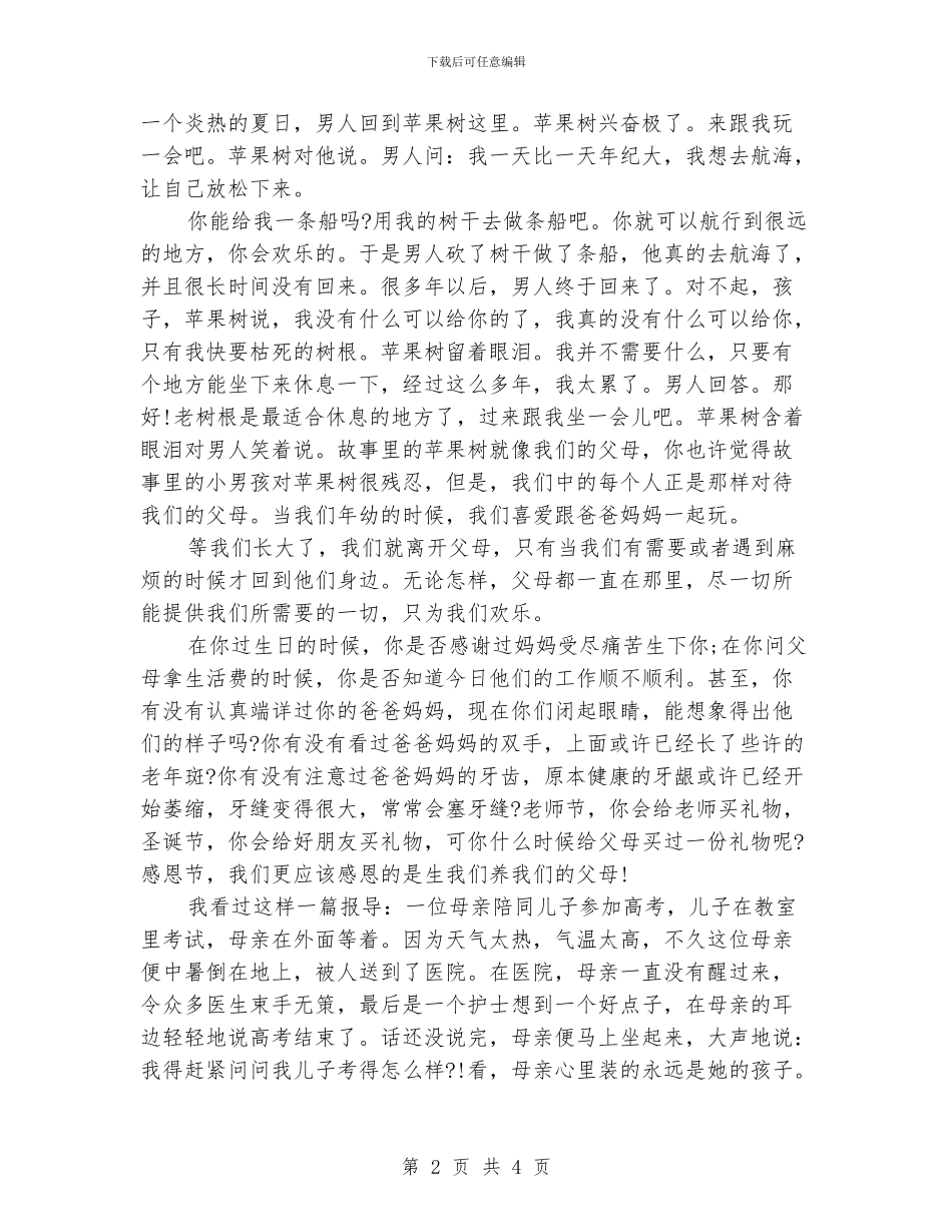 《感恩身后的父母》演讲稿_第2页