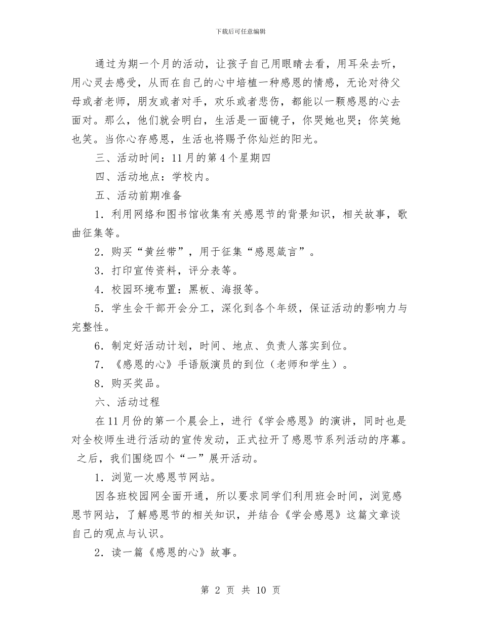 《感恩节》主题活动方案与《春天_第2页