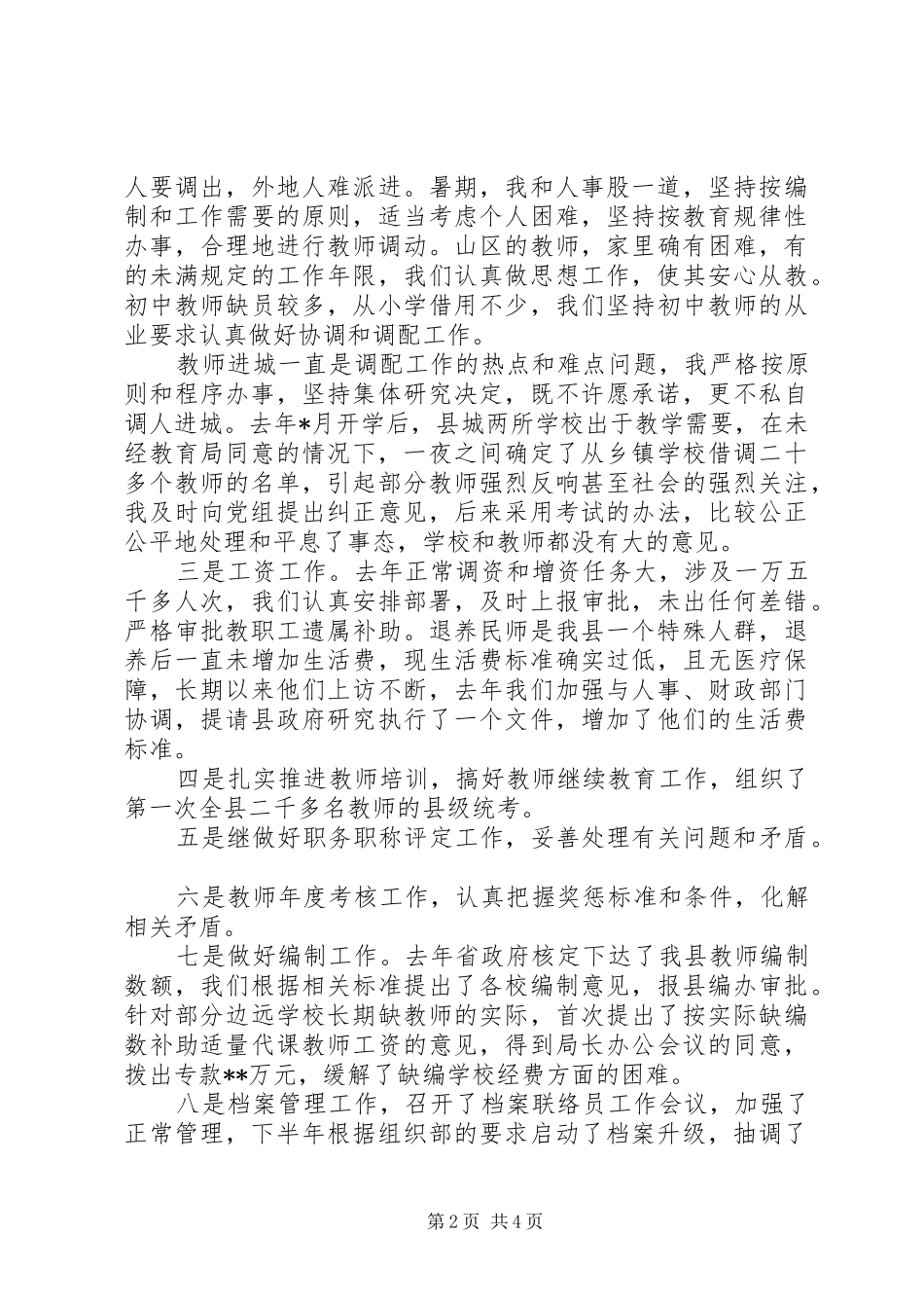 教育局副局长的年度述职报告_第2页