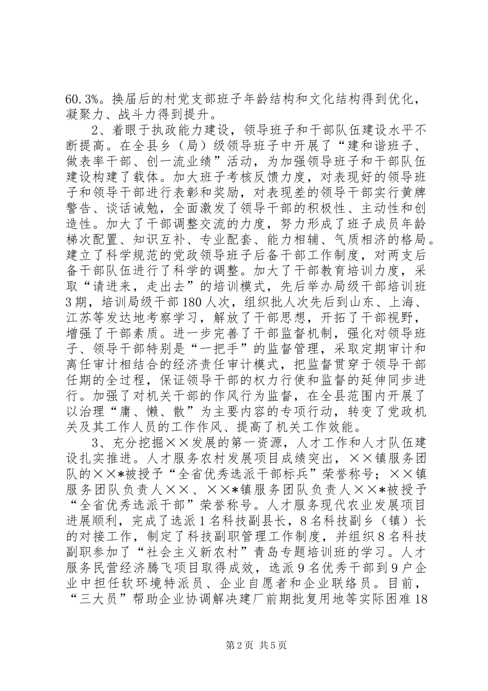 县委组织部长述职述廉报告_第2页