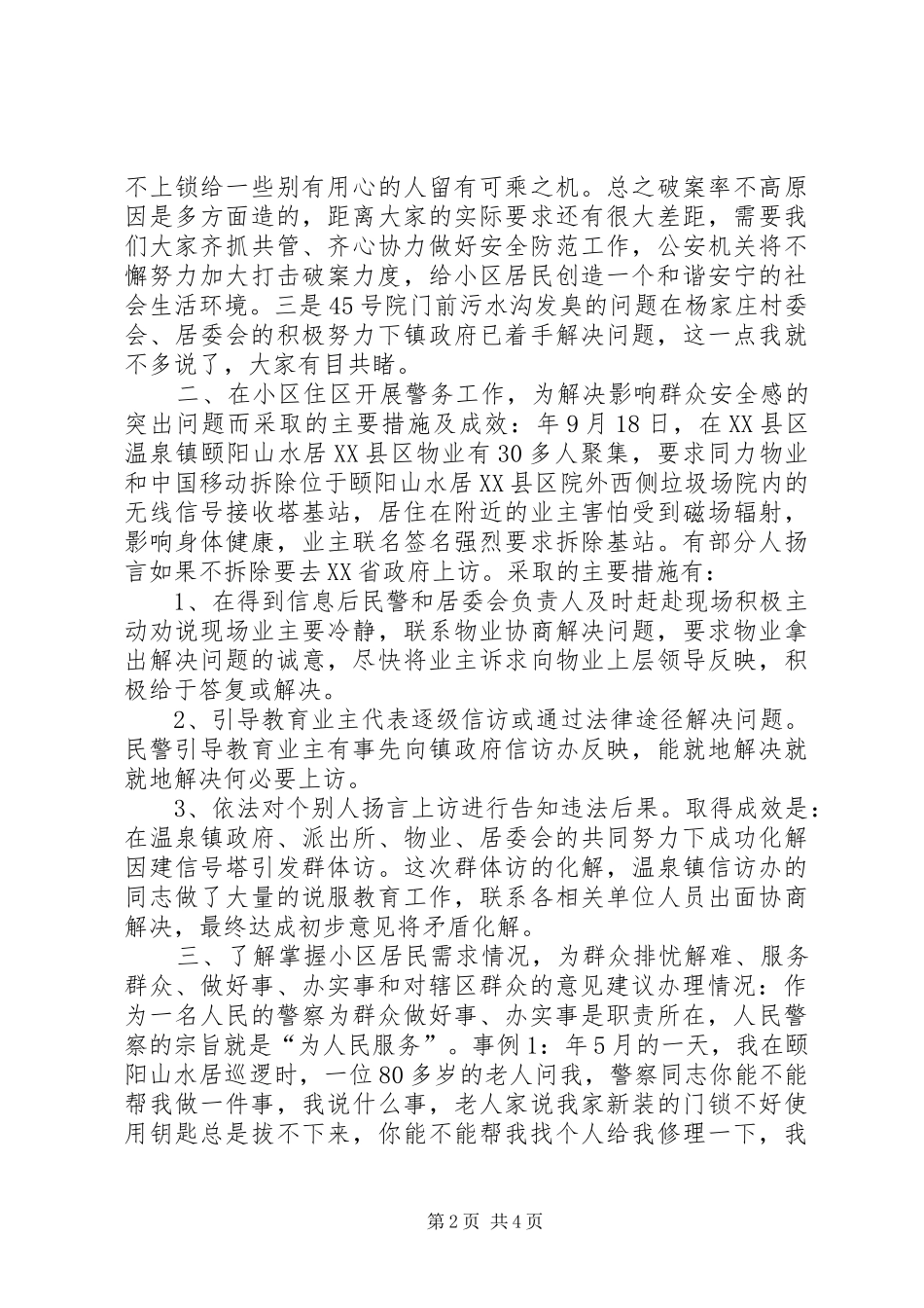 社区派出所年底治安工作述职述廉_第2页