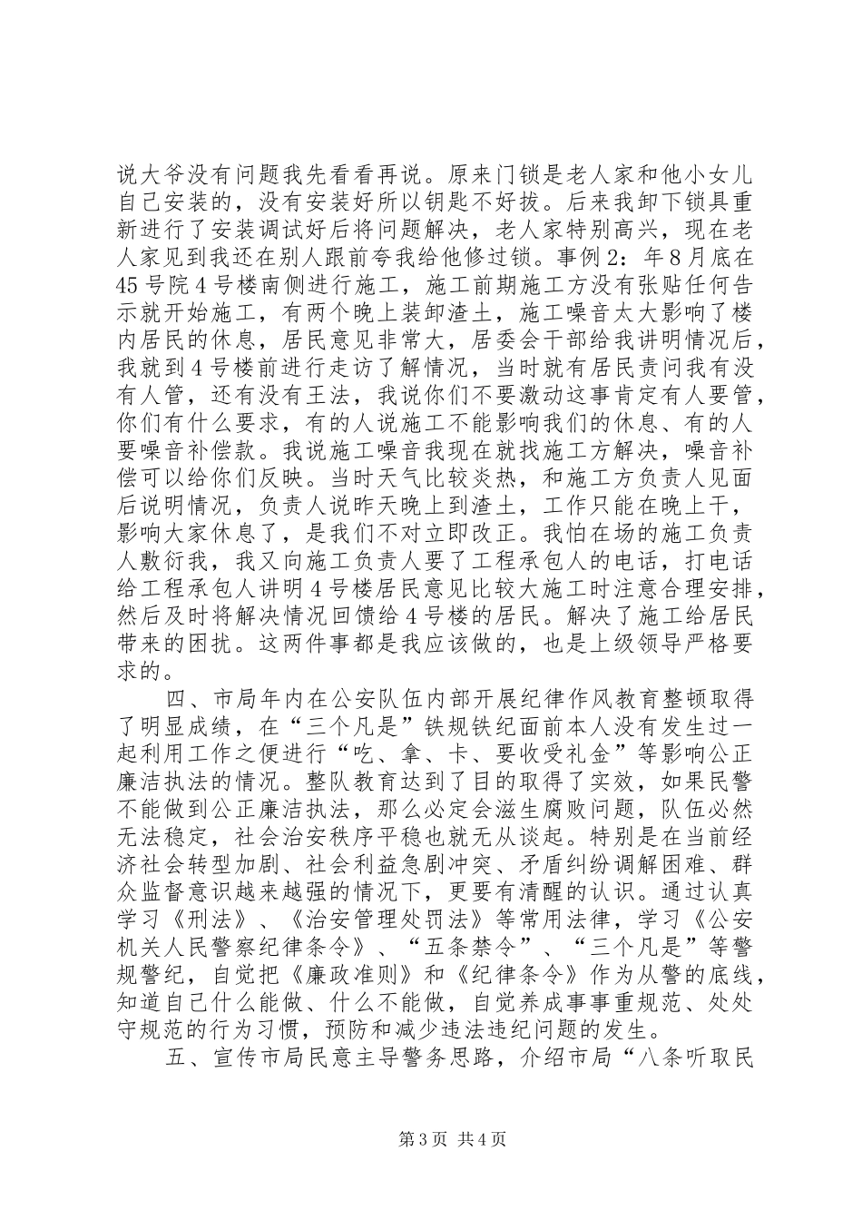社区派出所年底治安工作述职述廉_第3页