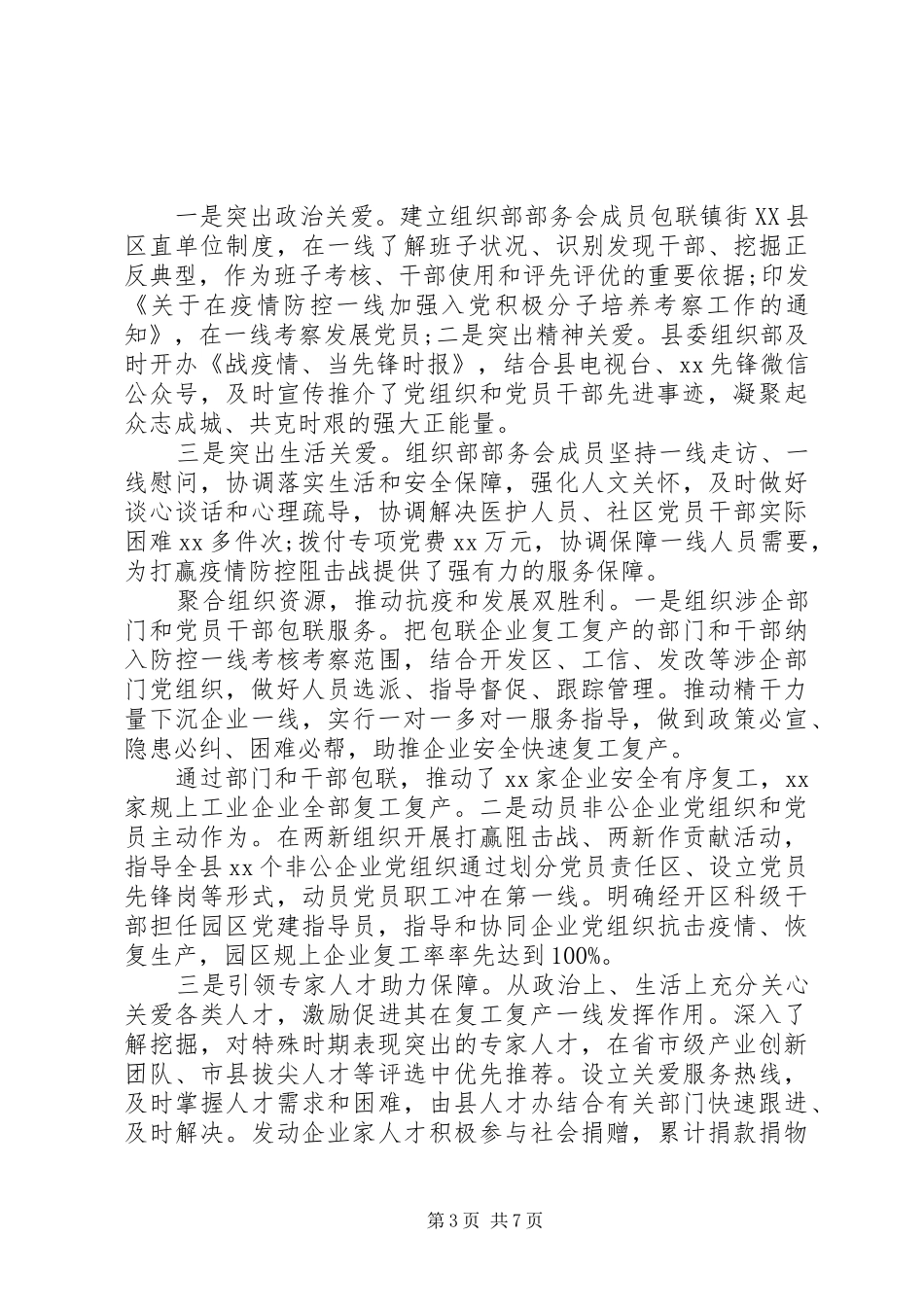 县委领导干部述学述职述廉述法报告_第3页