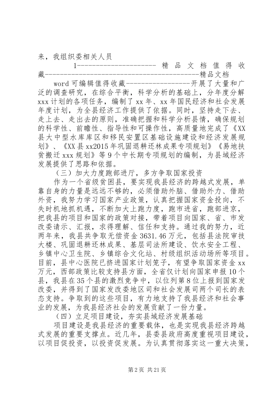 县发改委主任述职述廉报告_第2页