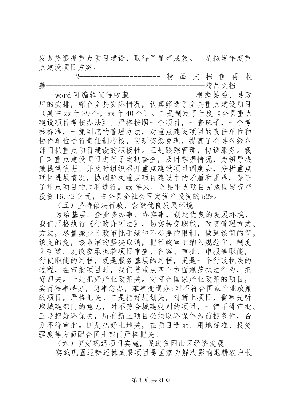 县发改委主任述职述廉报告_第3页