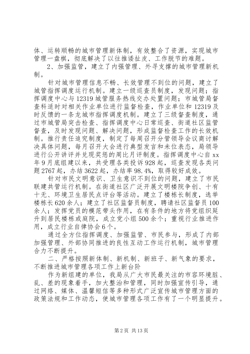 XX年领导干部述职报告4篇_第2页