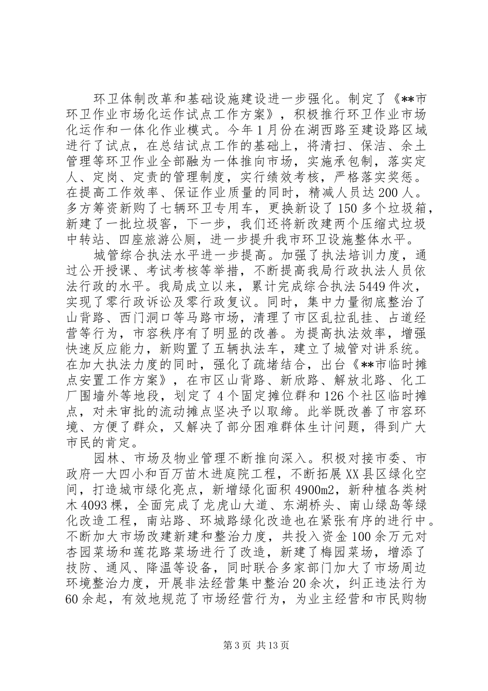 XX年领导干部述职报告4篇_第3页