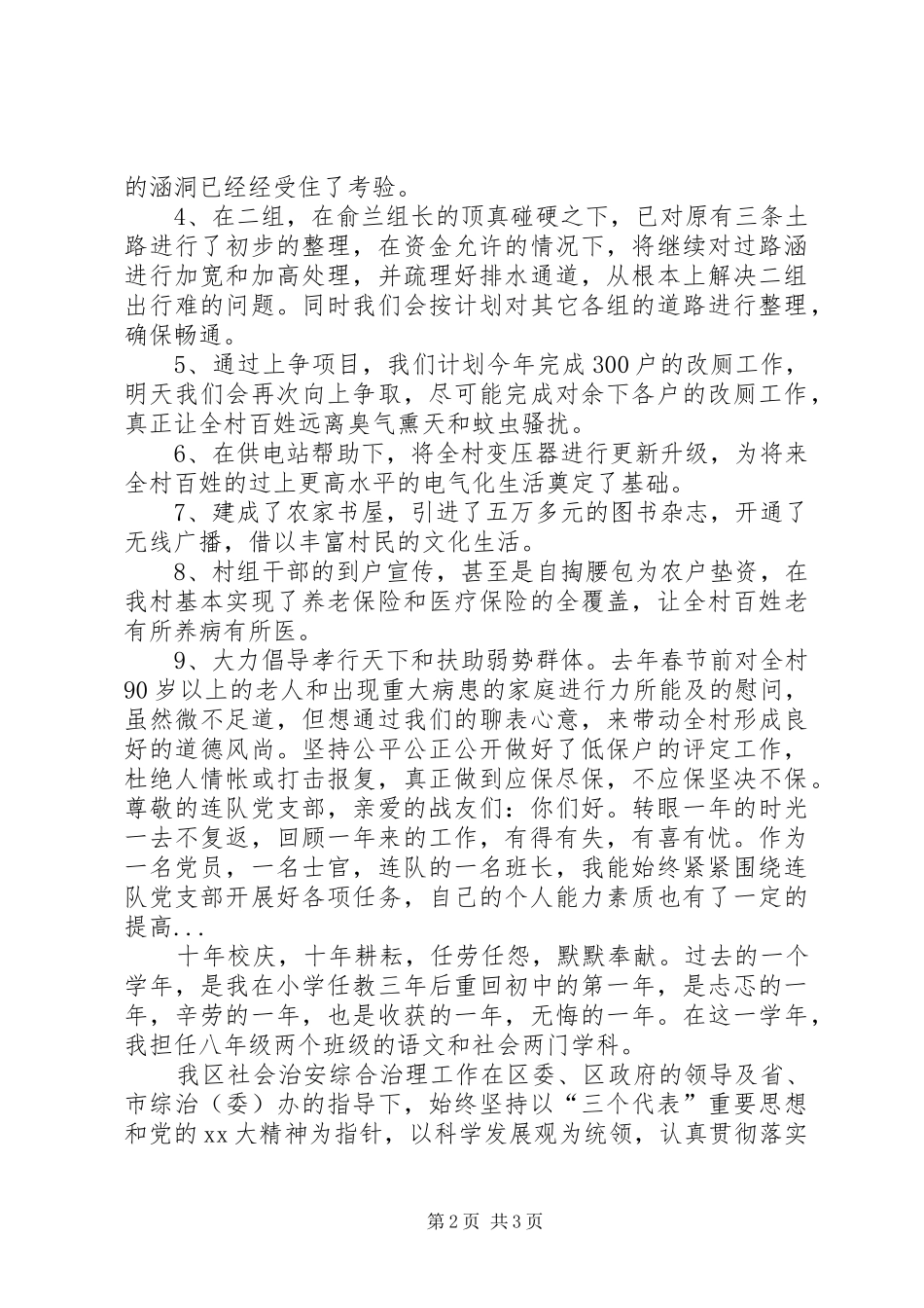 XX年3月村干部现场会上的述职_第2页