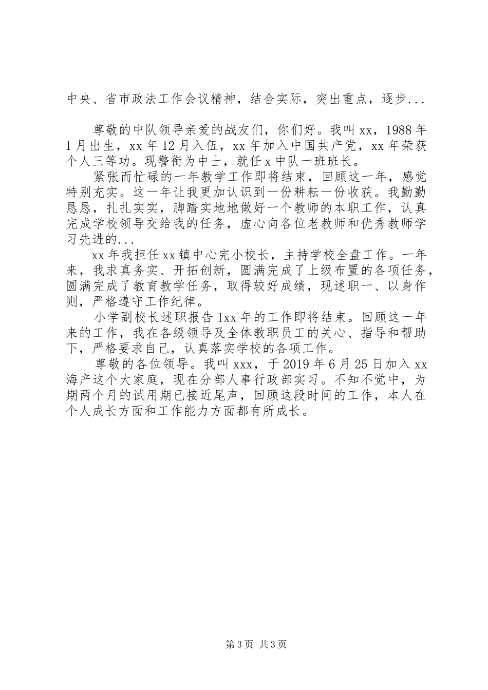 XX年3月村干部现场会上的述职_第3页