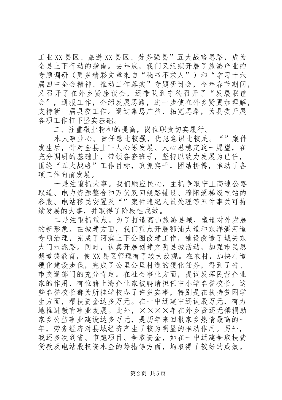 县委书记二○○四年度述职述廉报告_第2页