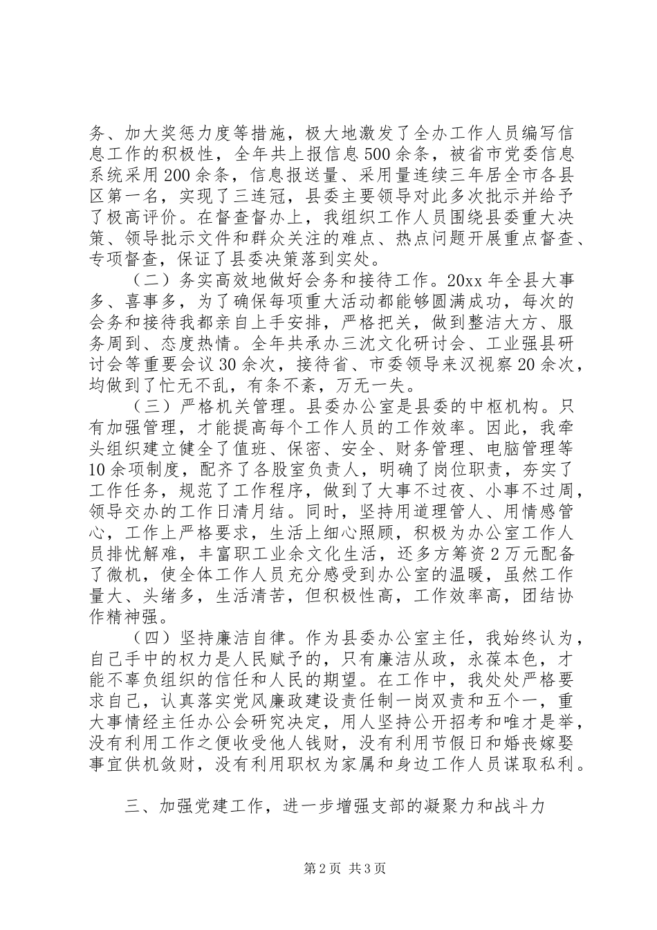 县委办主任述职报告范文_第2页