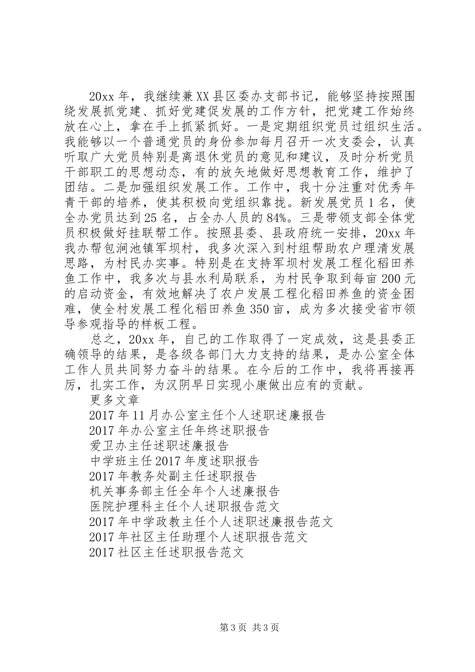 县委办主任述职报告范文_第3页
