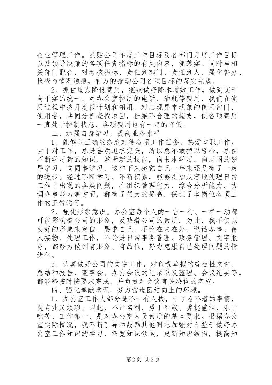 20XX年公司办公室主任述职报告_第2页