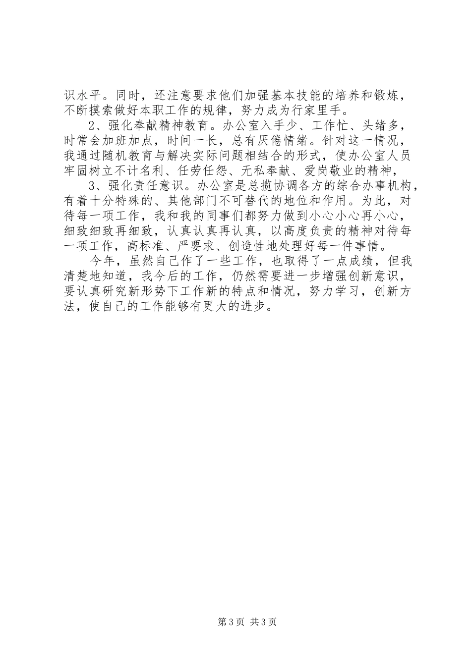 20XX年公司办公室主任述职报告_第3页