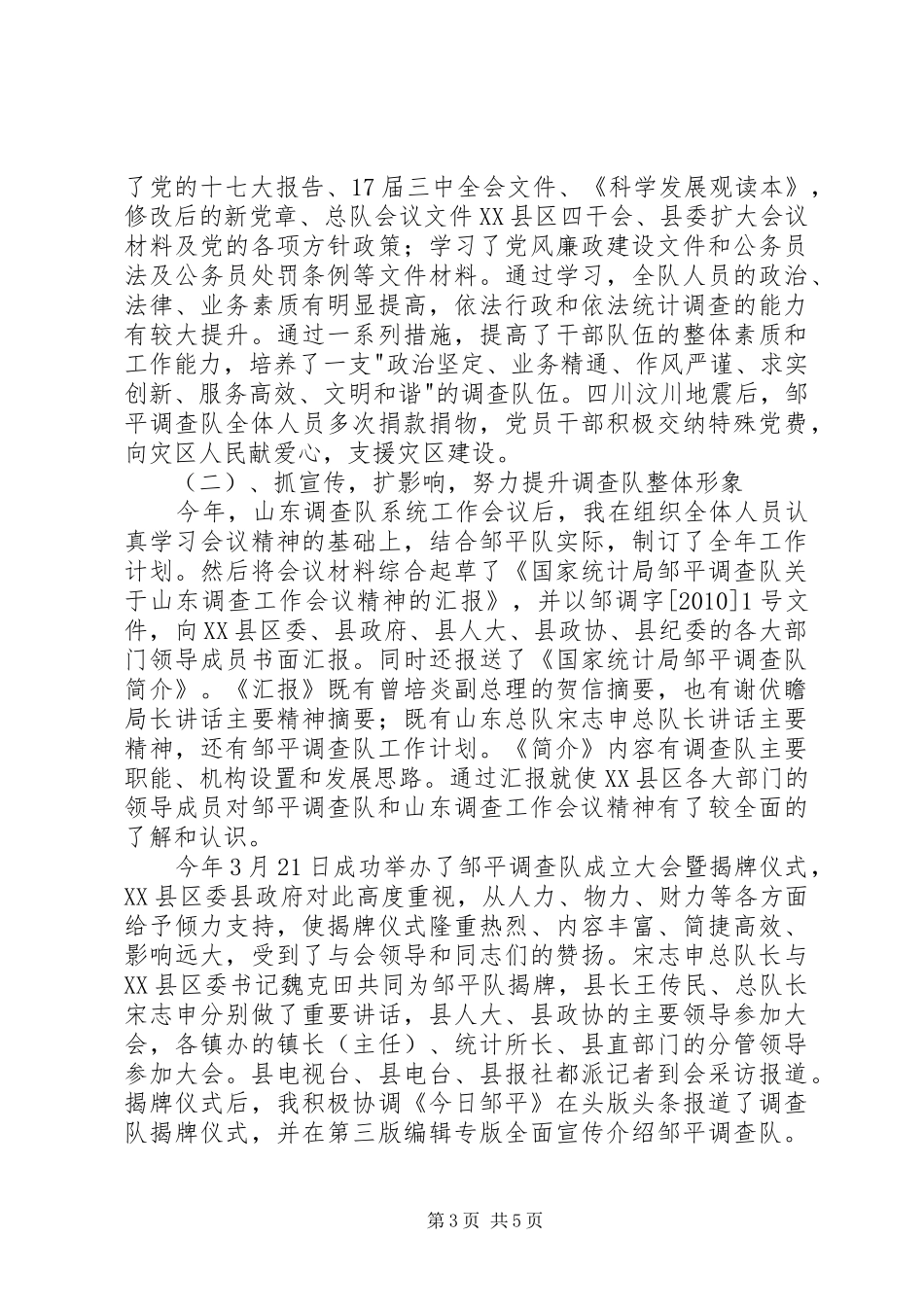 统计系统述职述廉报告_第3页