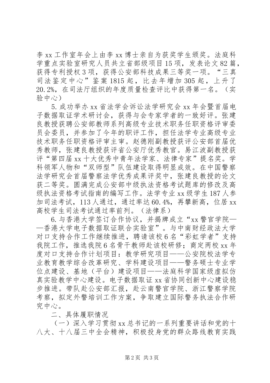 副院长年度个人工作述职报告_第2页