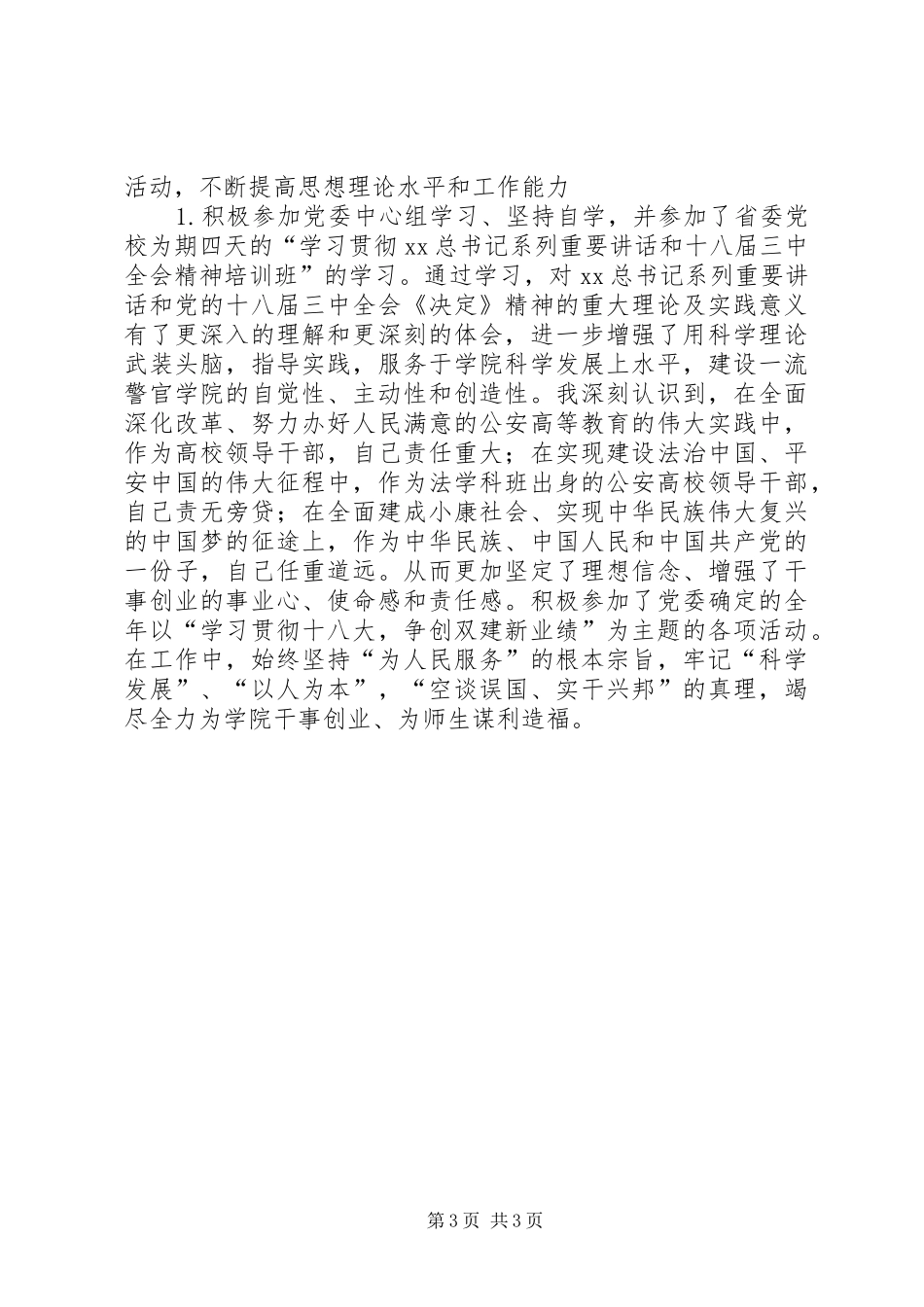 副院长年度个人工作述职报告_第3页