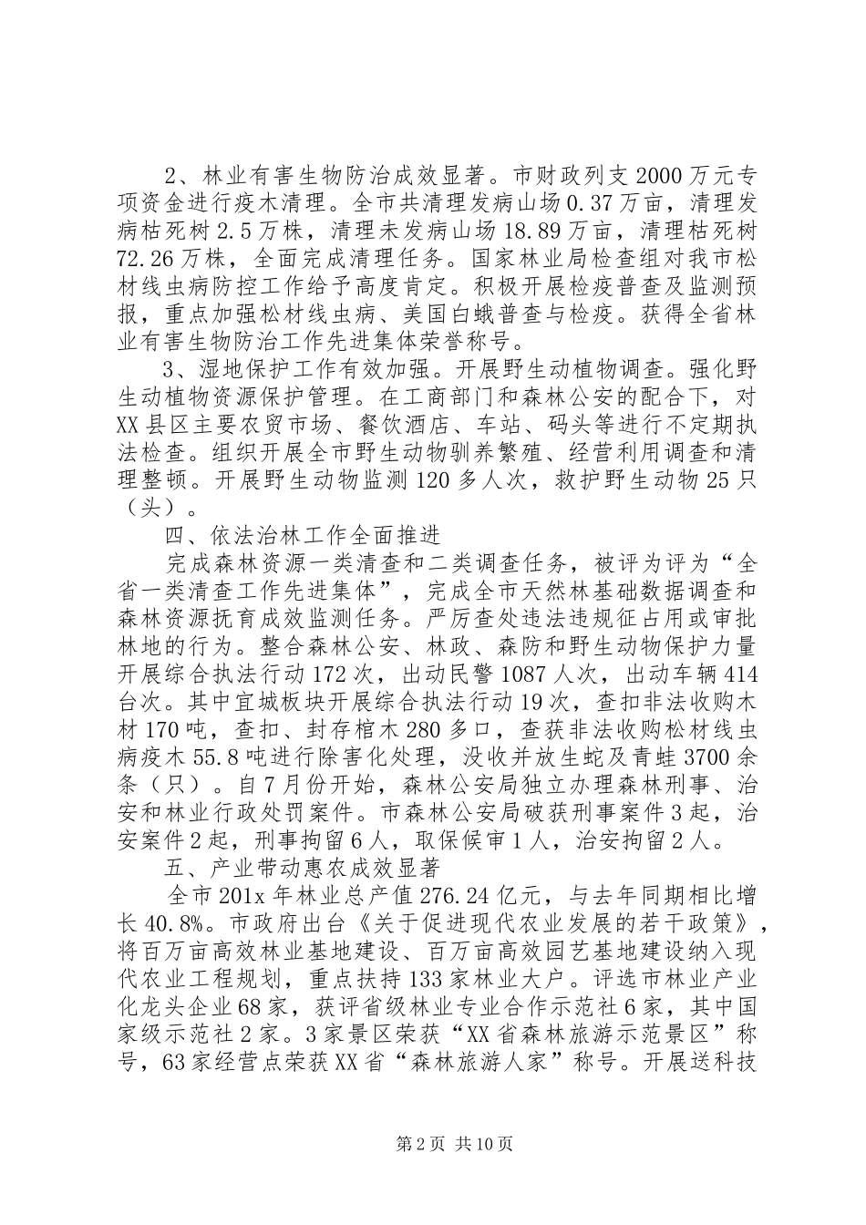 市林业局效能述职详细报告_第2页