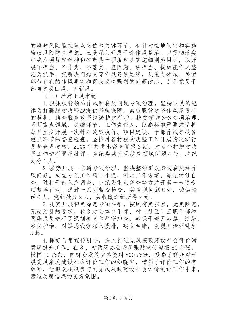 乡党委委员201X年述职述廉报告_第2页