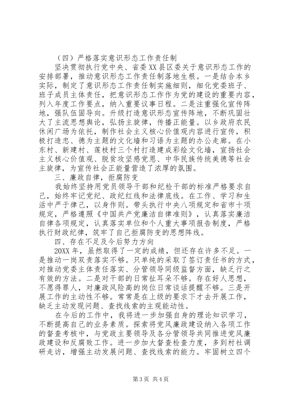 乡党委委员201X年述职述廉报告_第3页