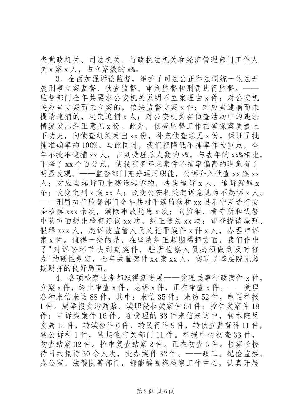 述职报告((XX县人民检察院党组书记、检察长)_第2页