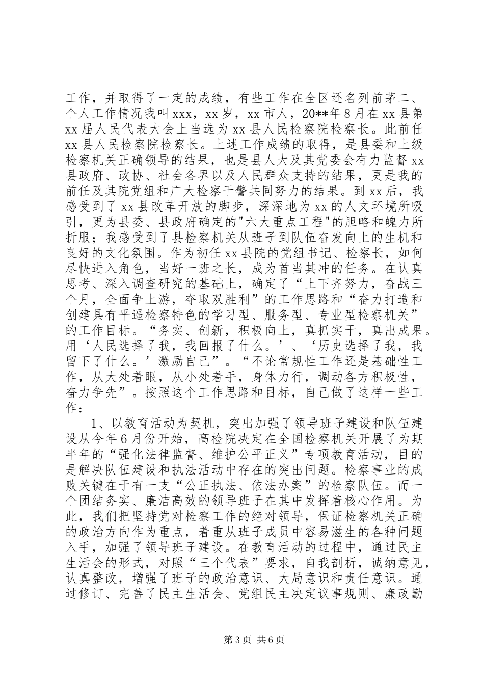 述职报告((XX县人民检察院党组书记、检察长)_第3页