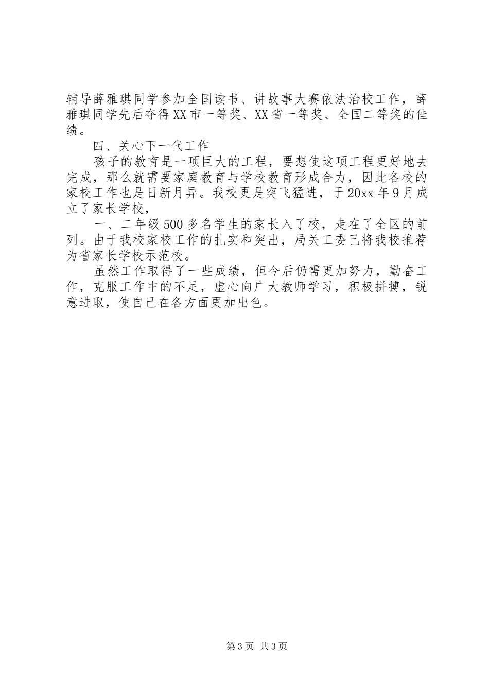 副校长年度个人述职报告范文_第3页