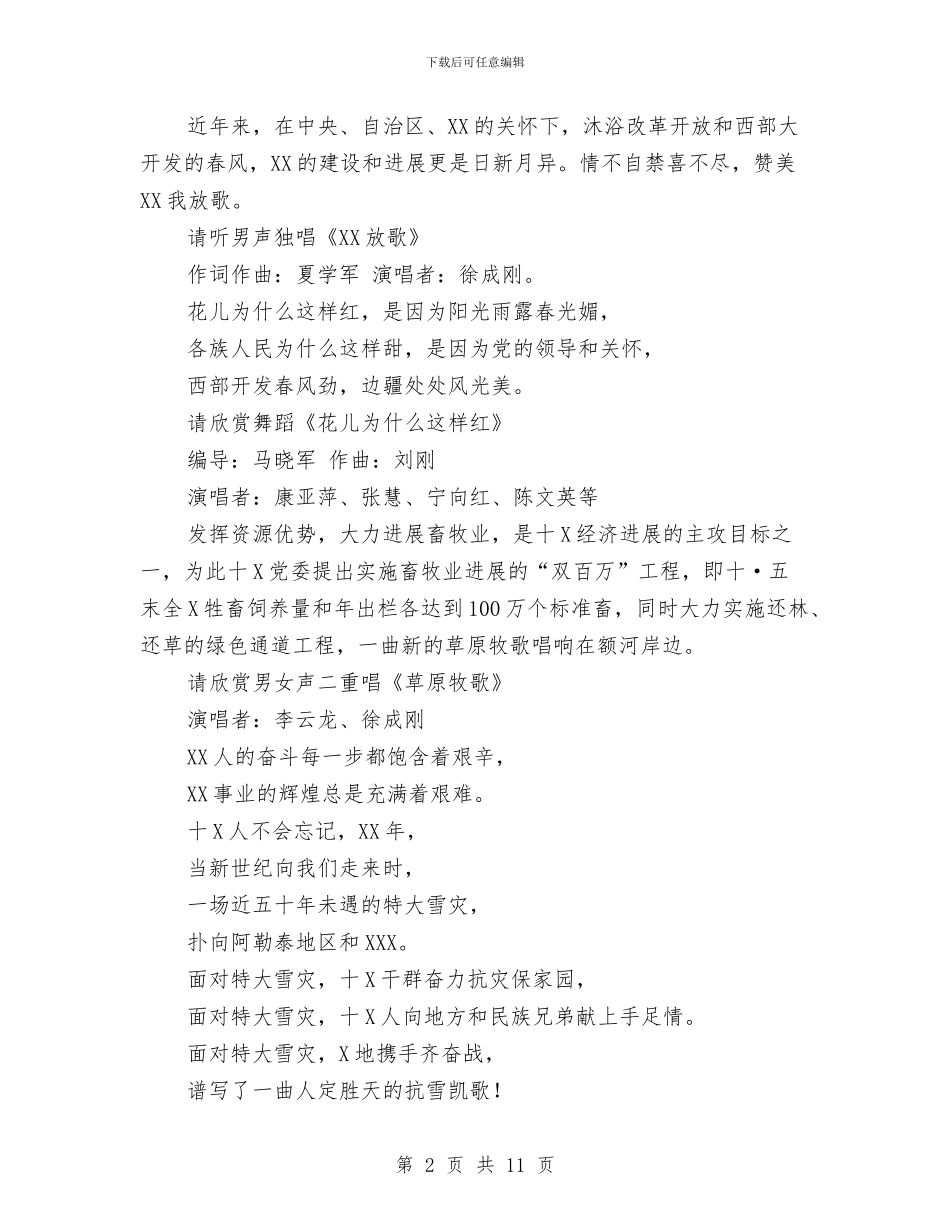 《我们集合在党旗下》文艺演出主持词与《改造我们的学习》学习心得汇编_第2页