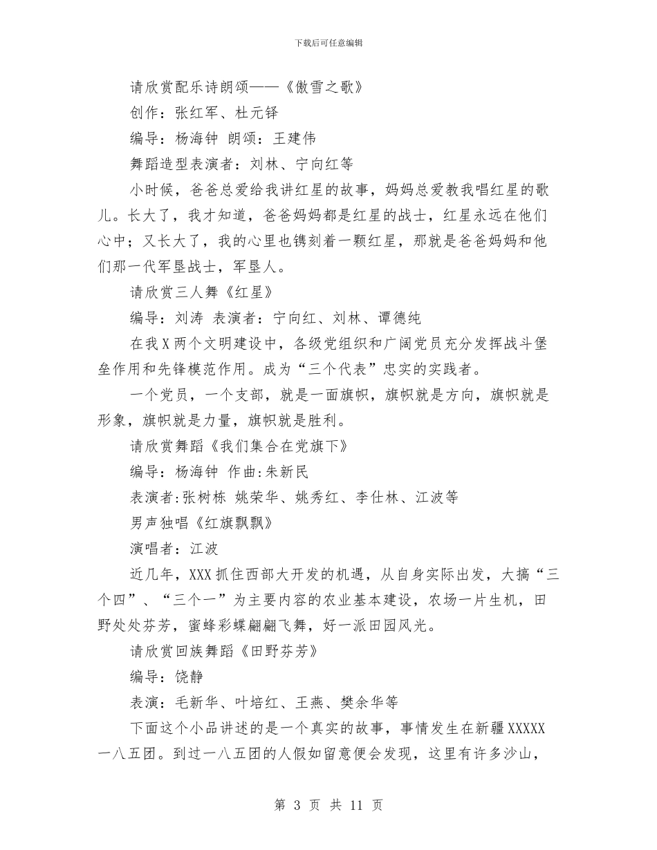 《我们集合在党旗下》文艺演出主持词与《改造我们的学习》学习心得汇编_第3页