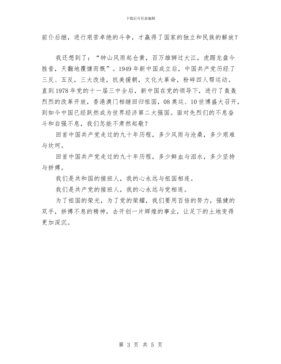 《我心向党》演讲稿与《我有一个梦想》演讲稿汇编_第3页