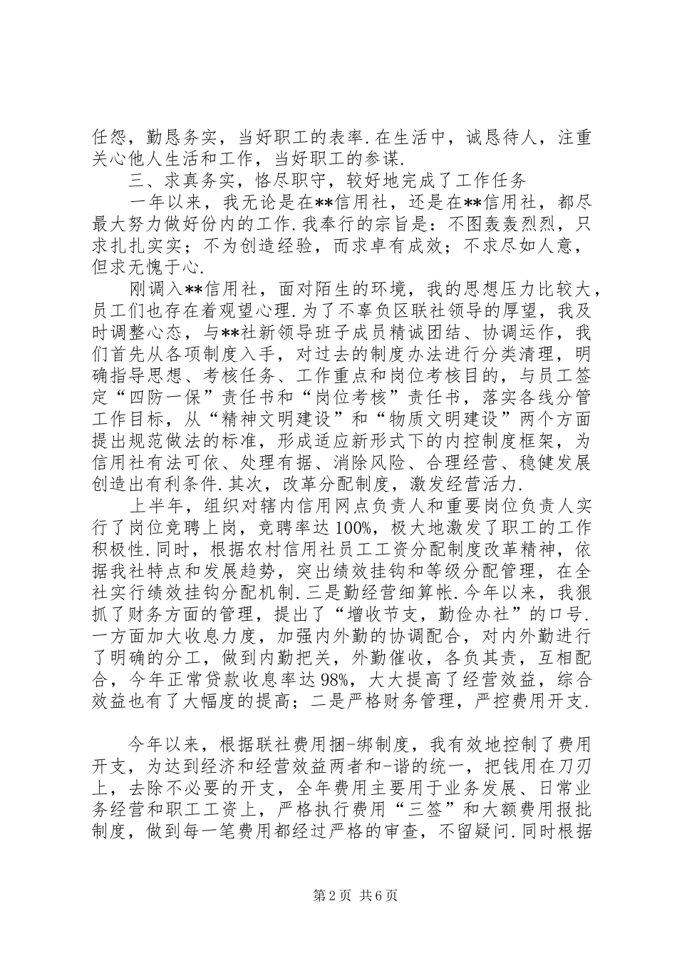 【银行内勤管理人员述职报告(共2篇)】银行管理人员述职报告_第2页