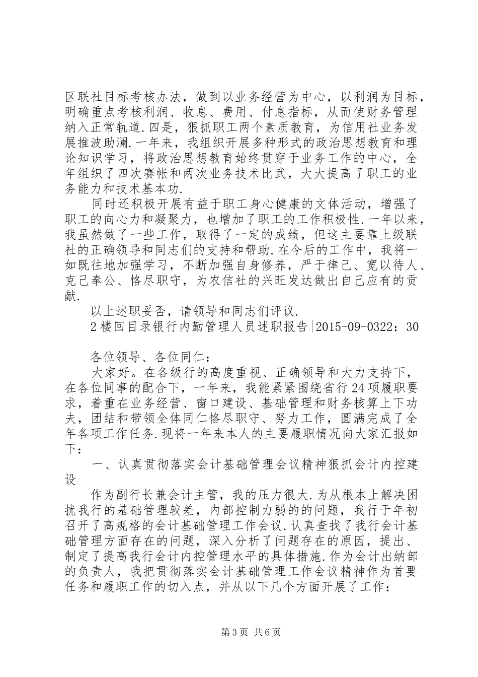 【银行内勤管理人员述职报告(共2篇)】银行管理人员述职报告_第3页