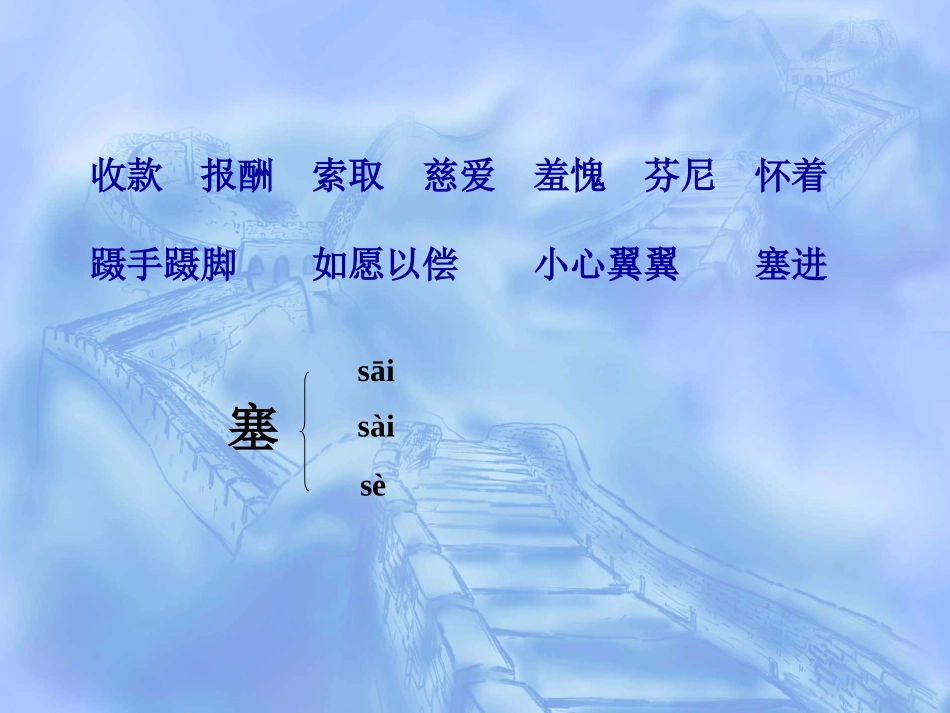 新课标人教版语文三年级下册《妈妈的账单》课件二_第2页