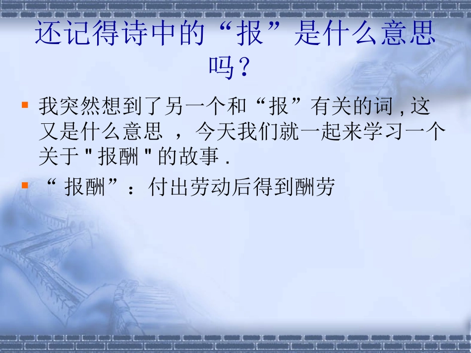新课标人教版语文三年级下册《妈妈的账单》课件二_第3页