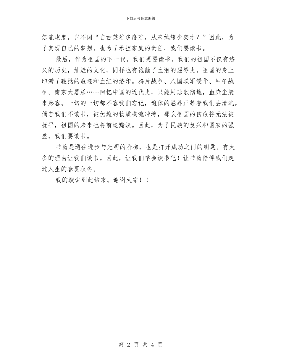 《我们为何而读书》演讲稿与《我有一个梦想》演讲稿汇编_第2页