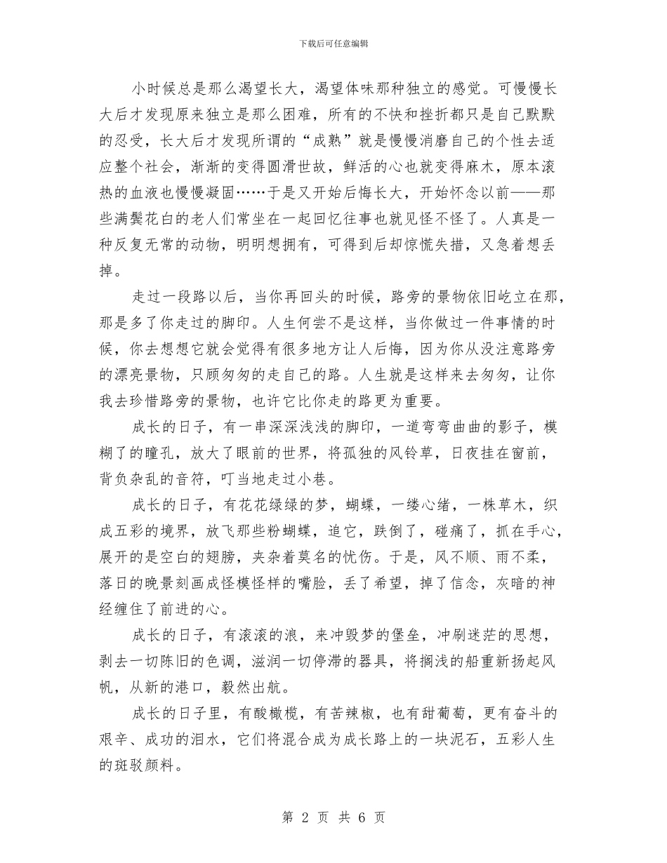 《成长的日子》演讲稿与《我心向党》演讲稿汇编_第2页