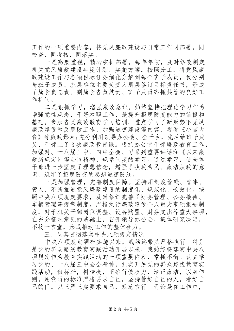 局长述职述廉报告演讲稿_第2页