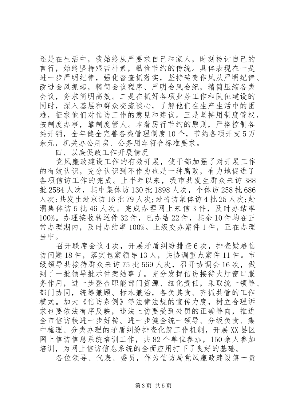 局长述职述廉报告演讲稿_第3页
