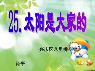 太阳是大家的 (5)