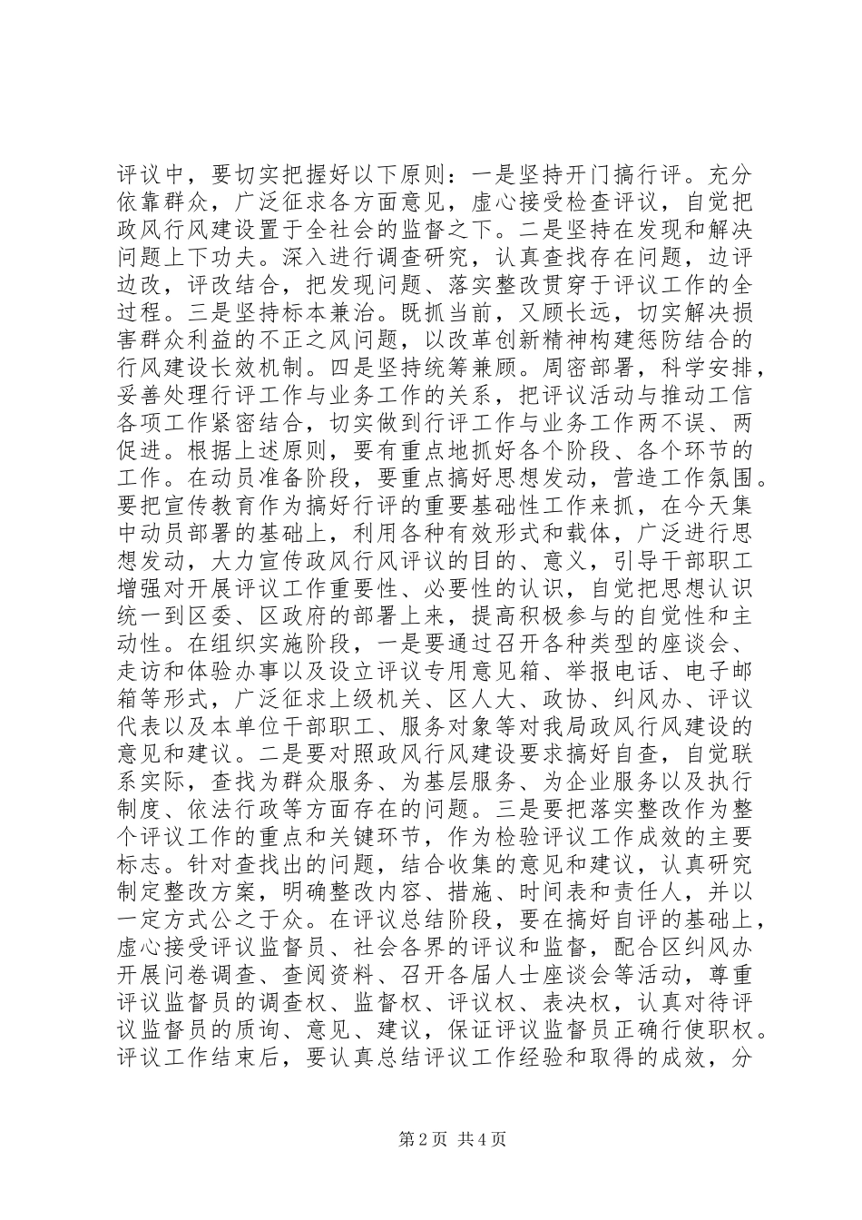 区工信局政风行风建设述职报告_第2页