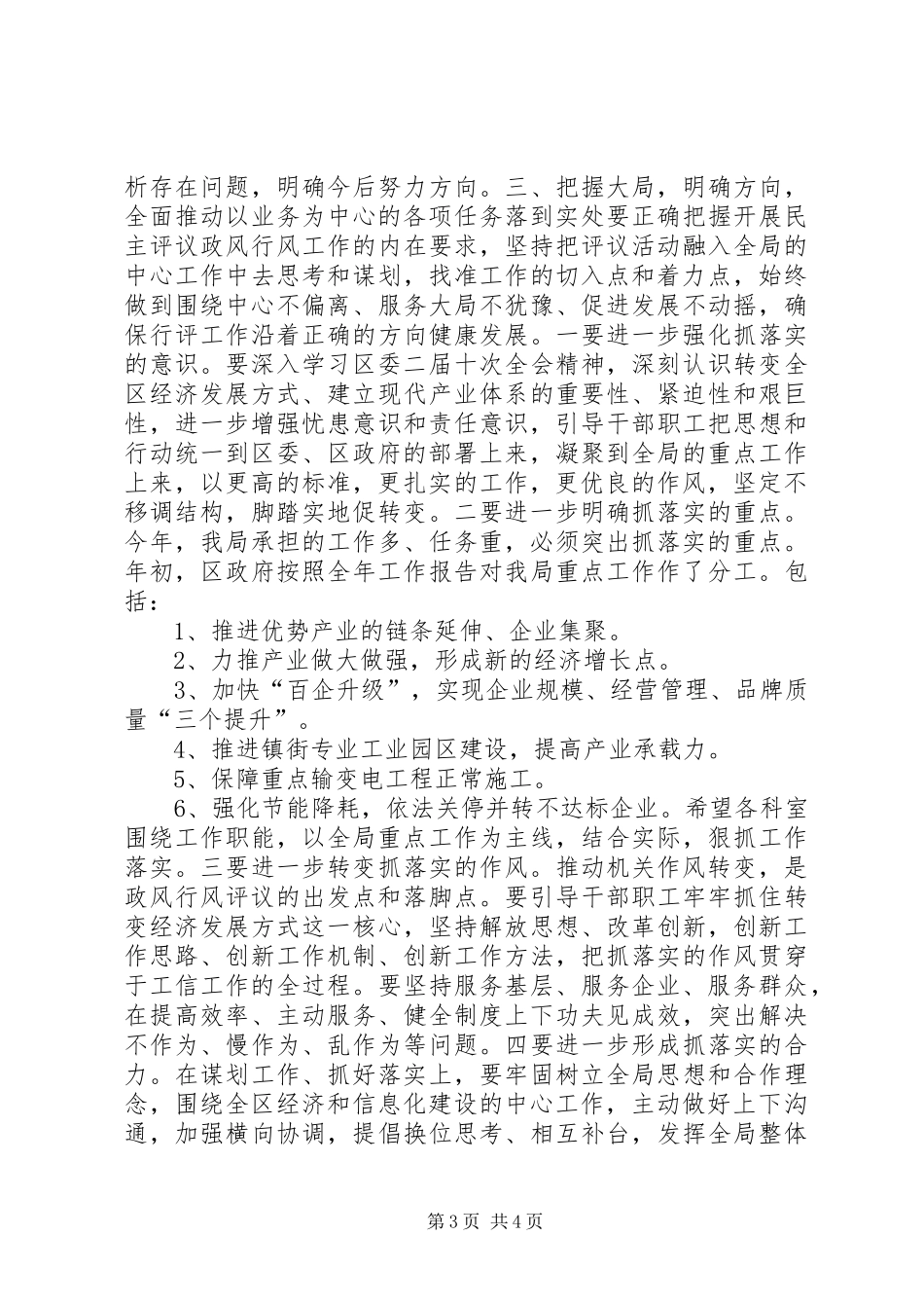 区工信局政风行风建设述职报告_第3页