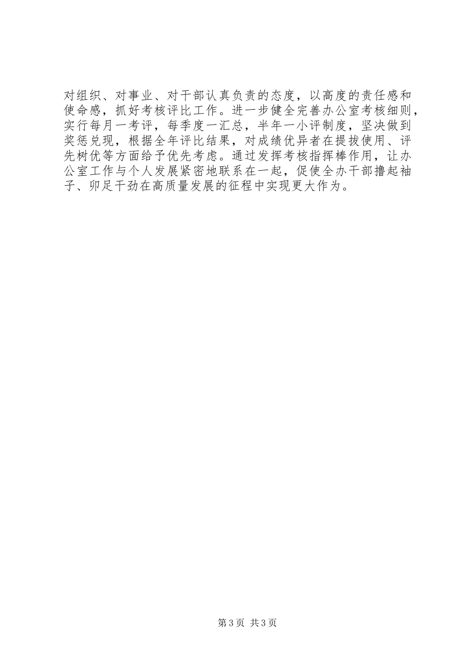 县委办公室人才工作述职报告_第3页