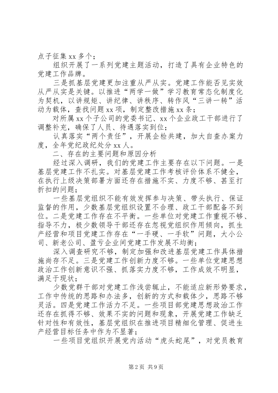 3篇XX年公司党委书记抓基层党建工作述职报告_第2页