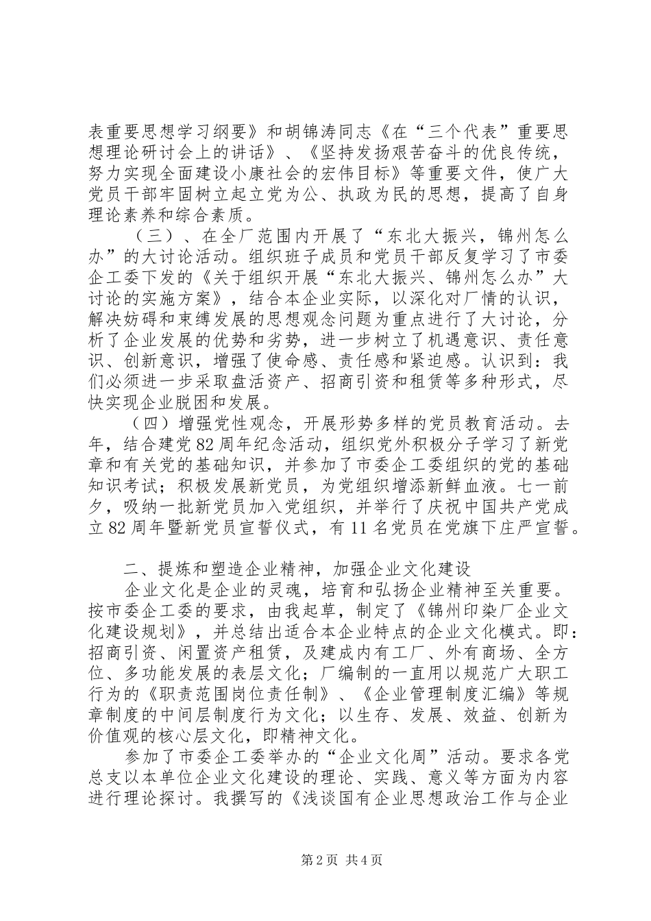 企业党委副书记述职报告(1)_第2页