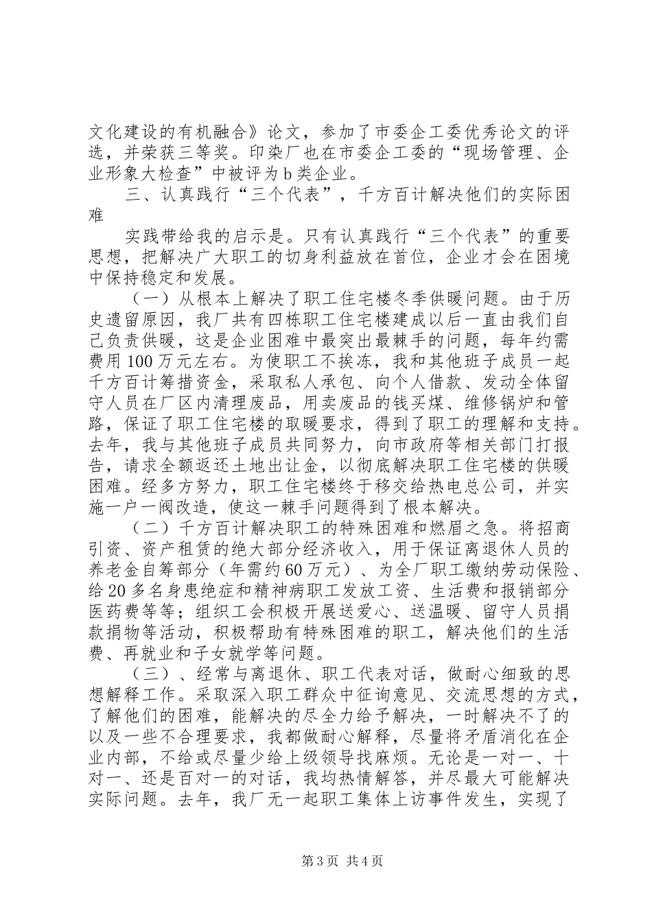 企业党委副书记述职报告(1)_第3页