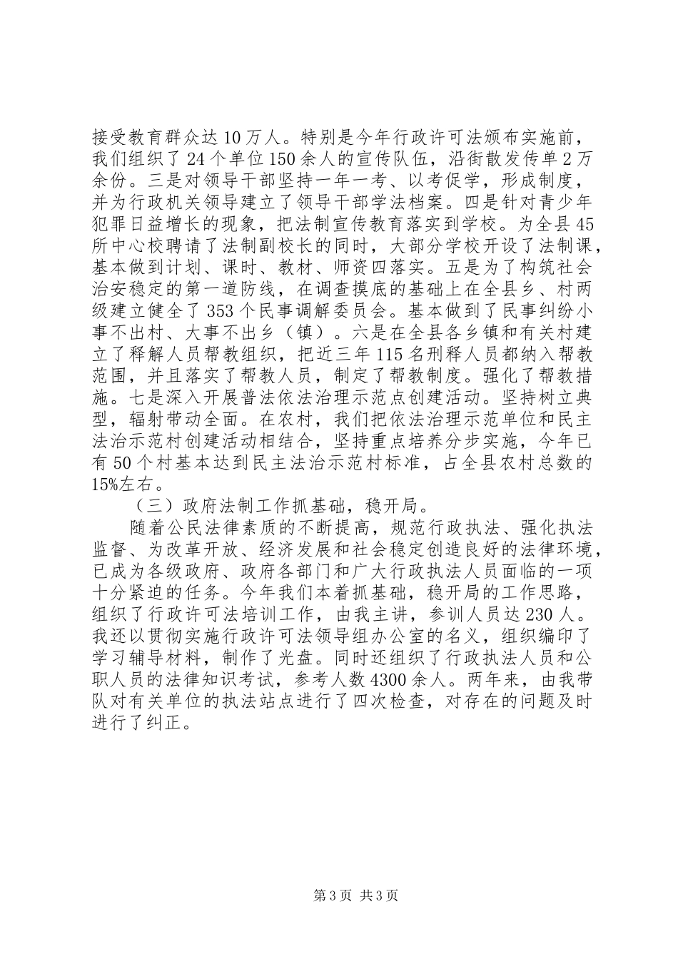 司法局副局长述职报告范文_第3页