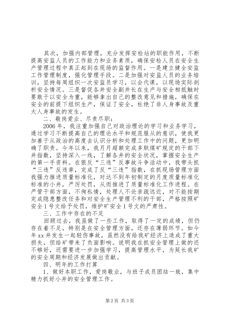 煤矿安全生产干部个人述职报告-农村干部个人述职报告_第2页